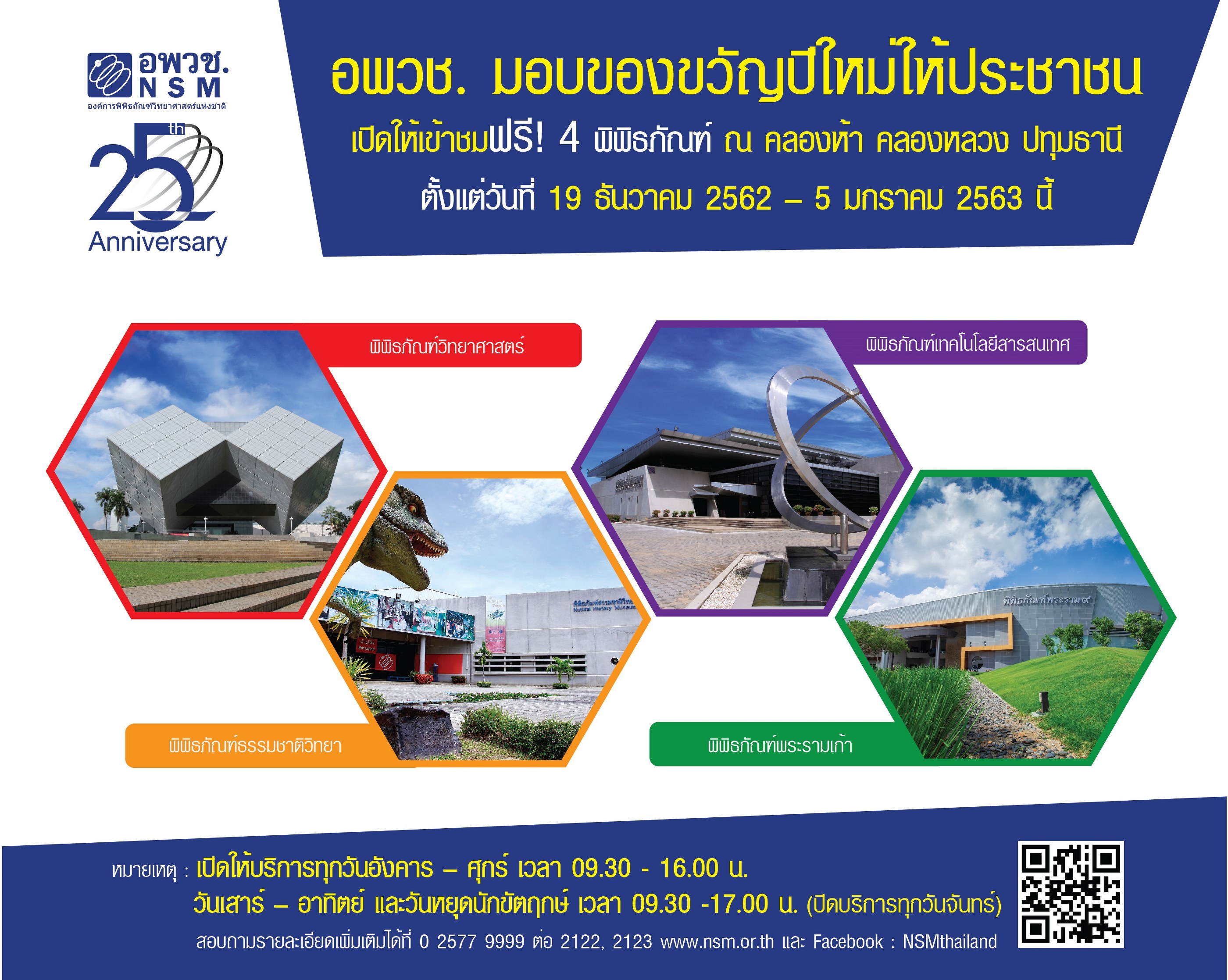 ของขวัญปีใหม่ อพวช. 983 x 786px 002 2800x2235