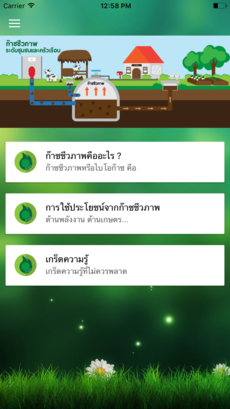 BiogasProduction230x0w1