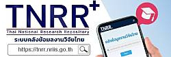คลังข้อมูลงานวิจัยไทย