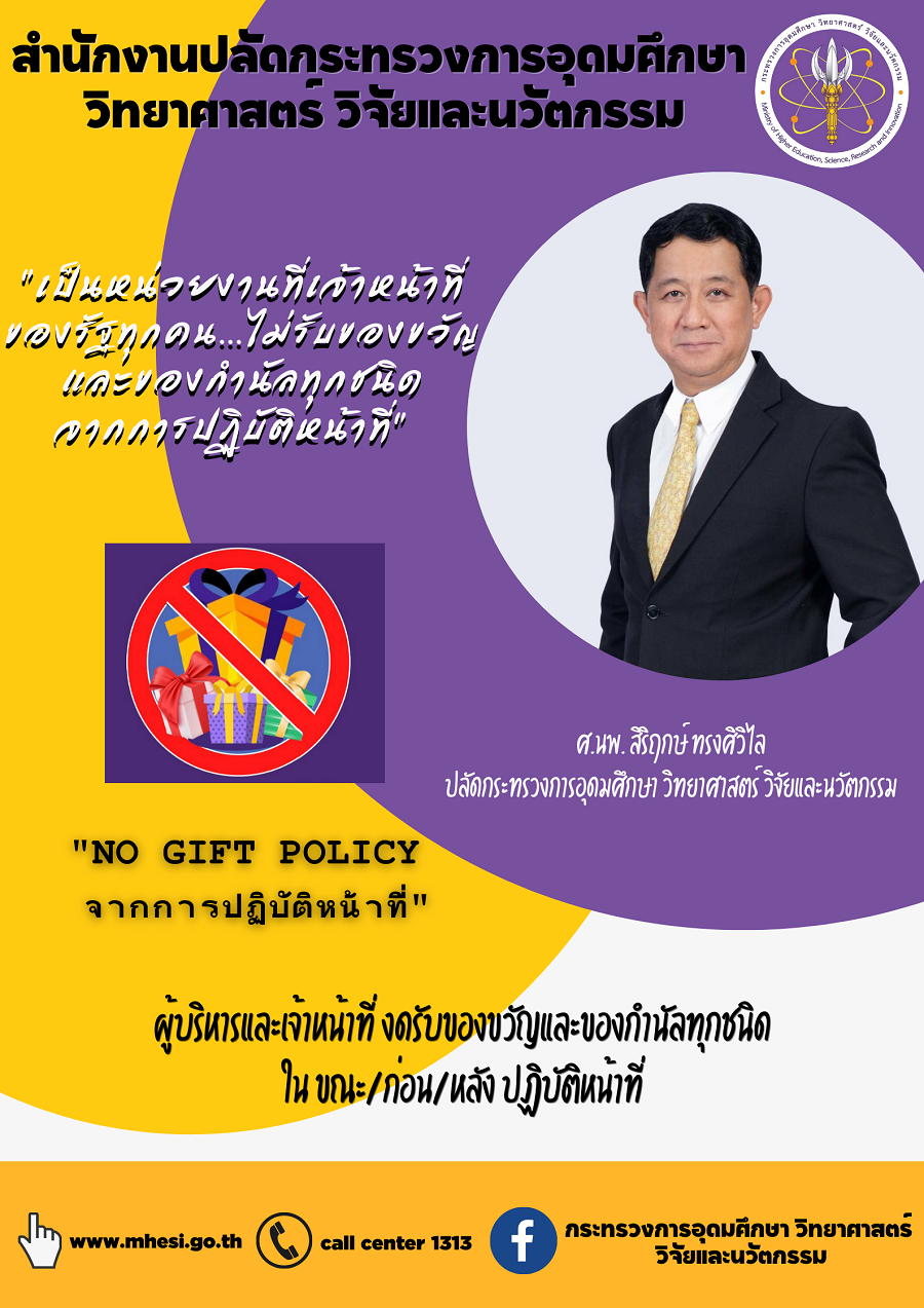 poster no gift policy 