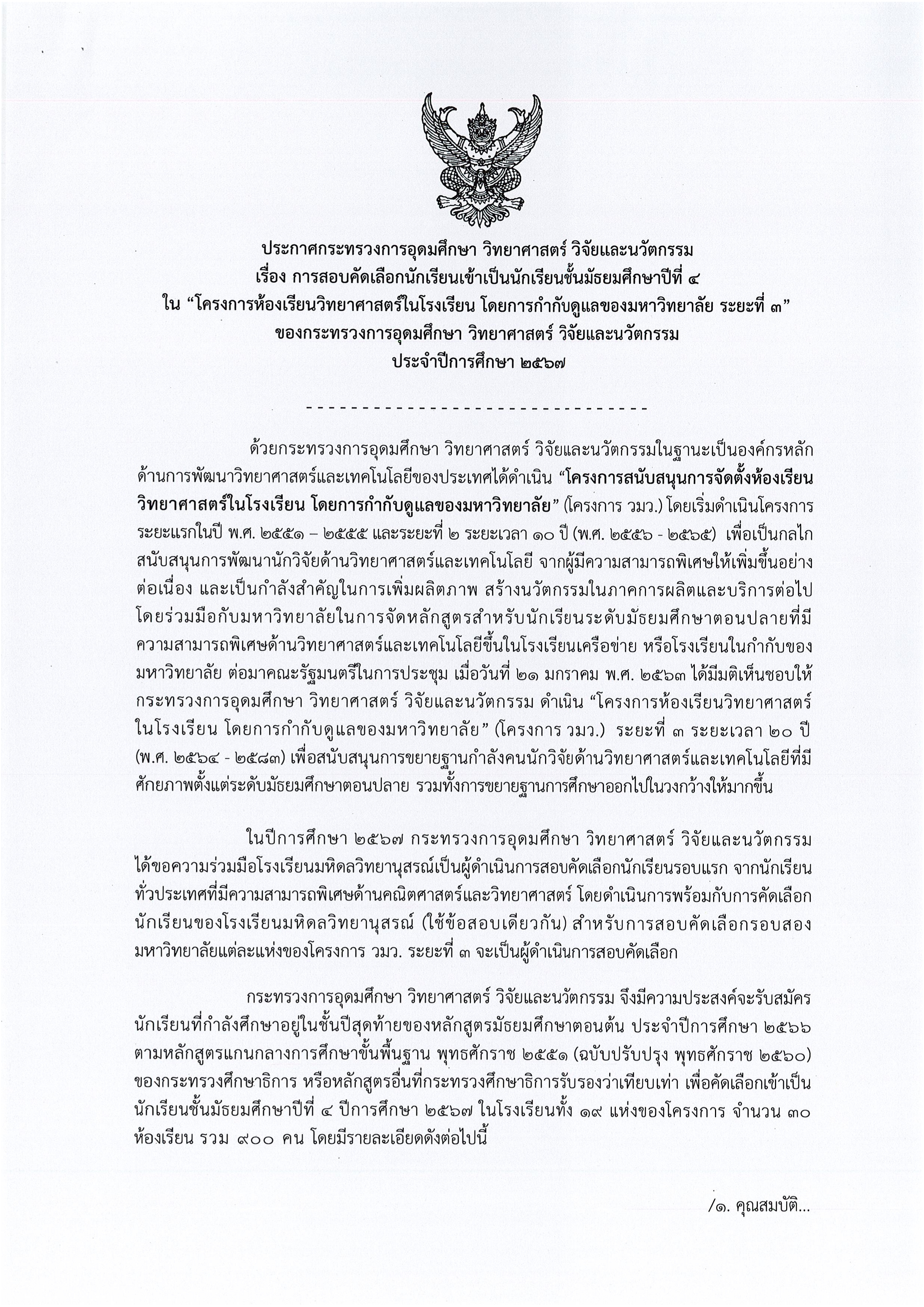 ประกาศรับสมัคร ปี 67 ฉบับลงนามพร้อมแนบ 1 pages to jpg 0001