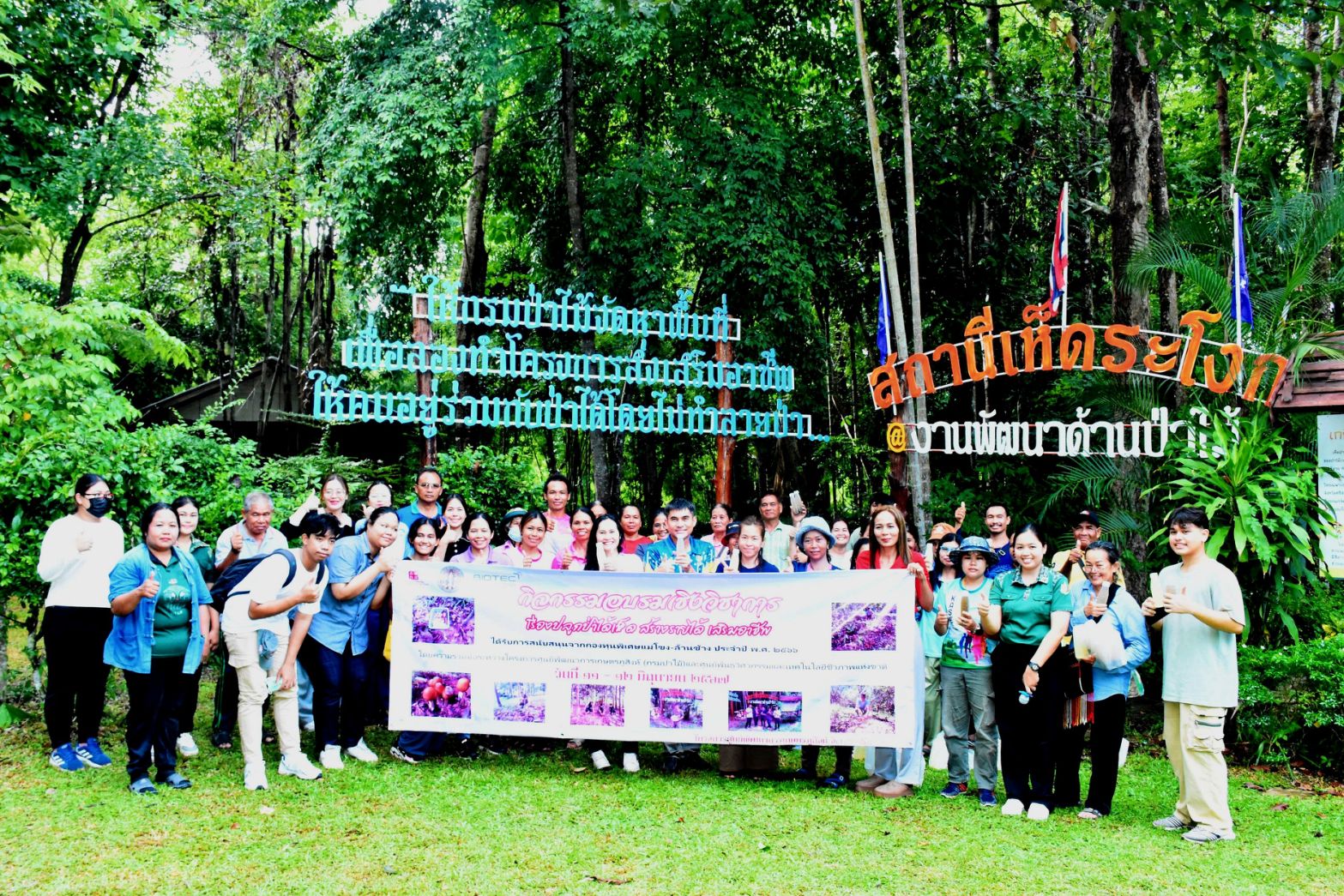 01 อบรมเชิงปฏิบัติการเรื่องปลูกป่า ได้เห็ด