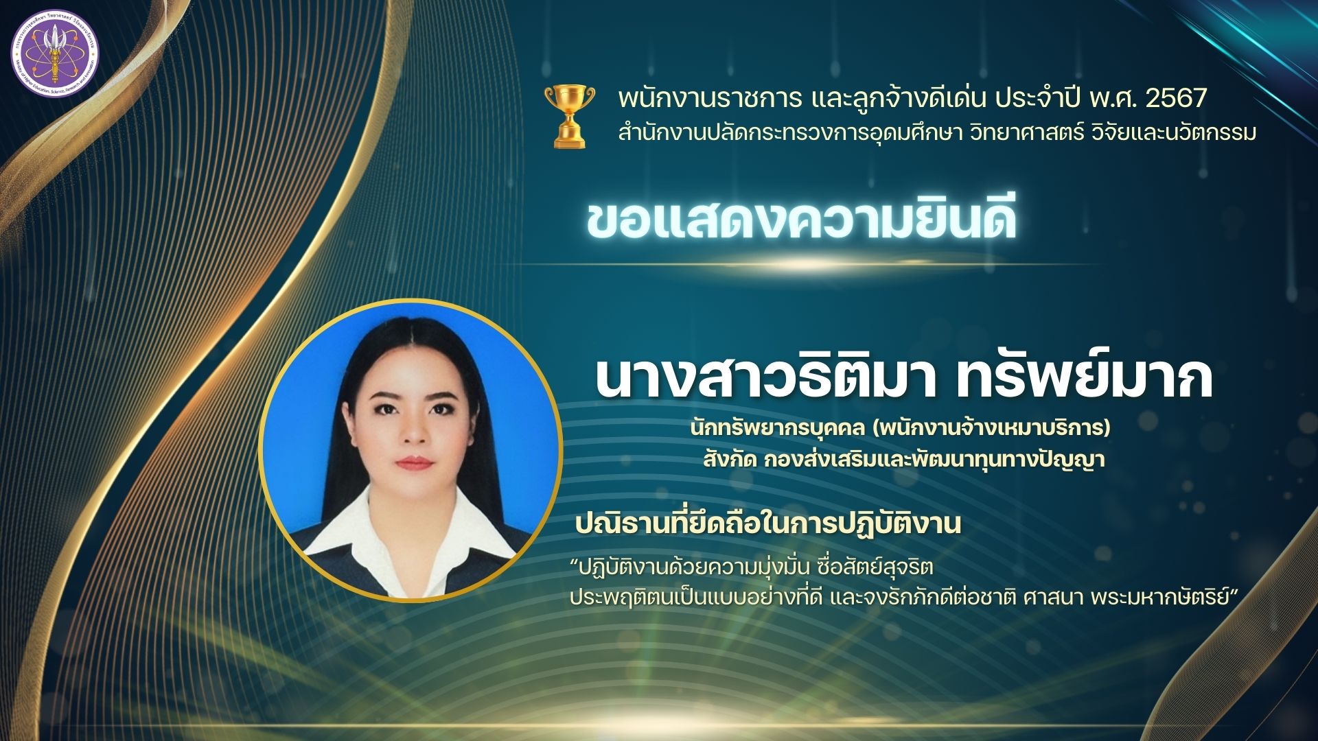 PR ลจ.ดีเด่น ธิติมา 0