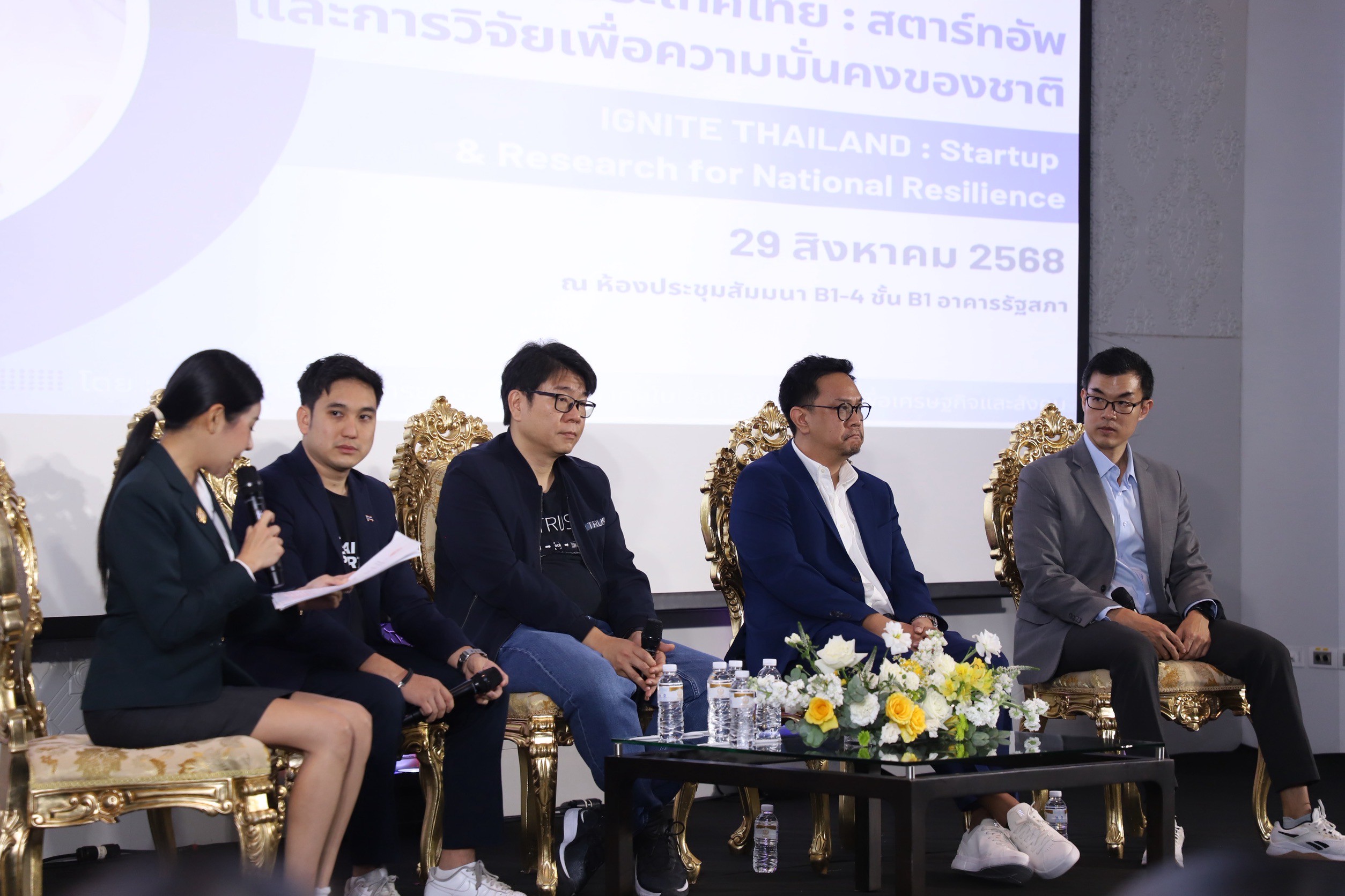 2 LINE ALBUM สตาร์ทอัพและการวิจัยเพื่อความมั่นคงข