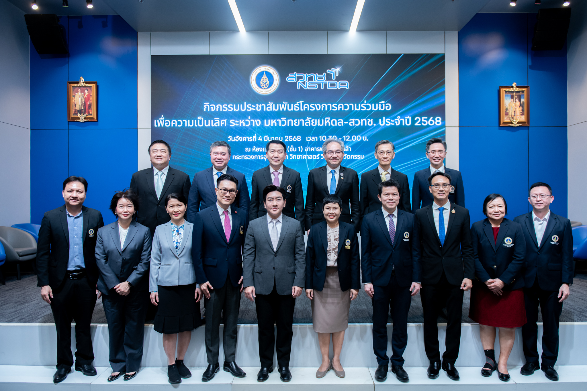 1 มหิดล สวทช. ร่วมมือเพื่อความเป็นเลิศ เสริม