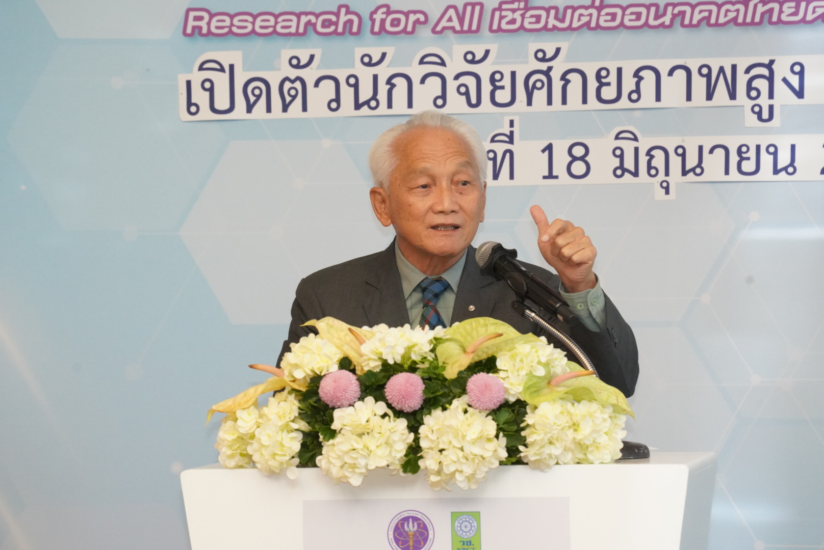 4 ศ.กิตติคุณ พีระศักดิ์ จันทร์ประทีป กรรมการ