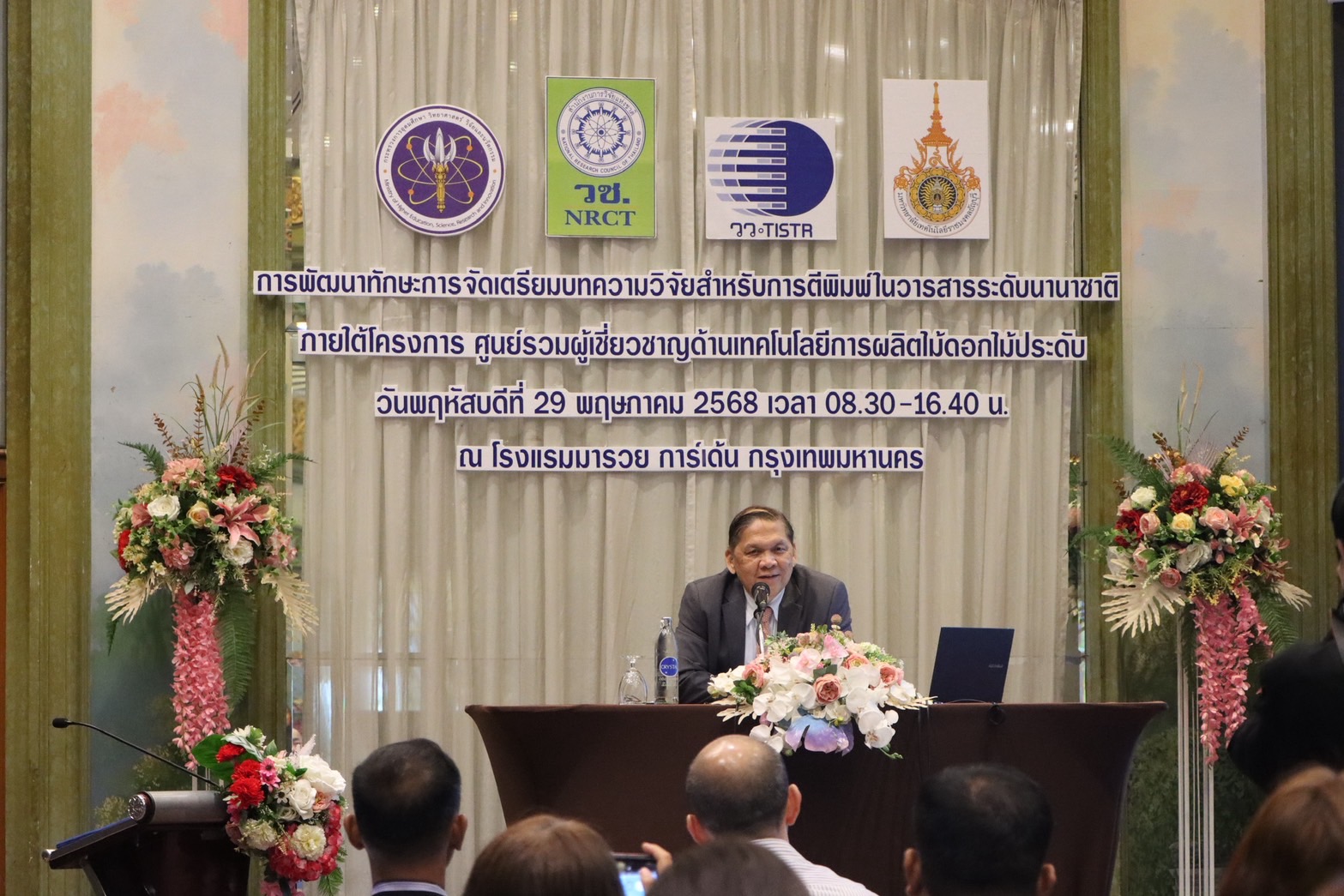 5 ศ.ดร.กล้าณรงค์ ศรีรอต