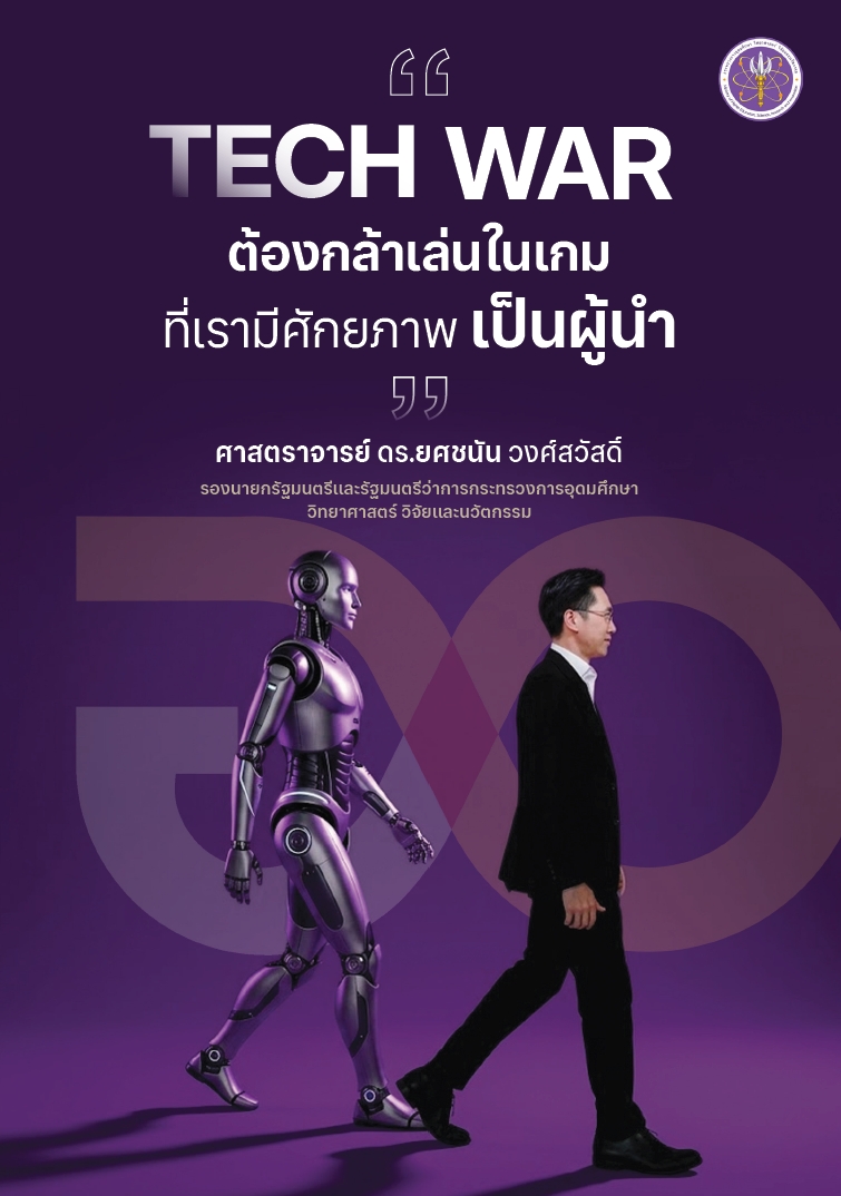 หนังสือ TECH WAR