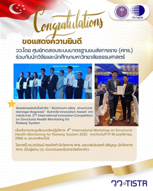 8ข่าว วว. รับรางวัลสิงคโปร์