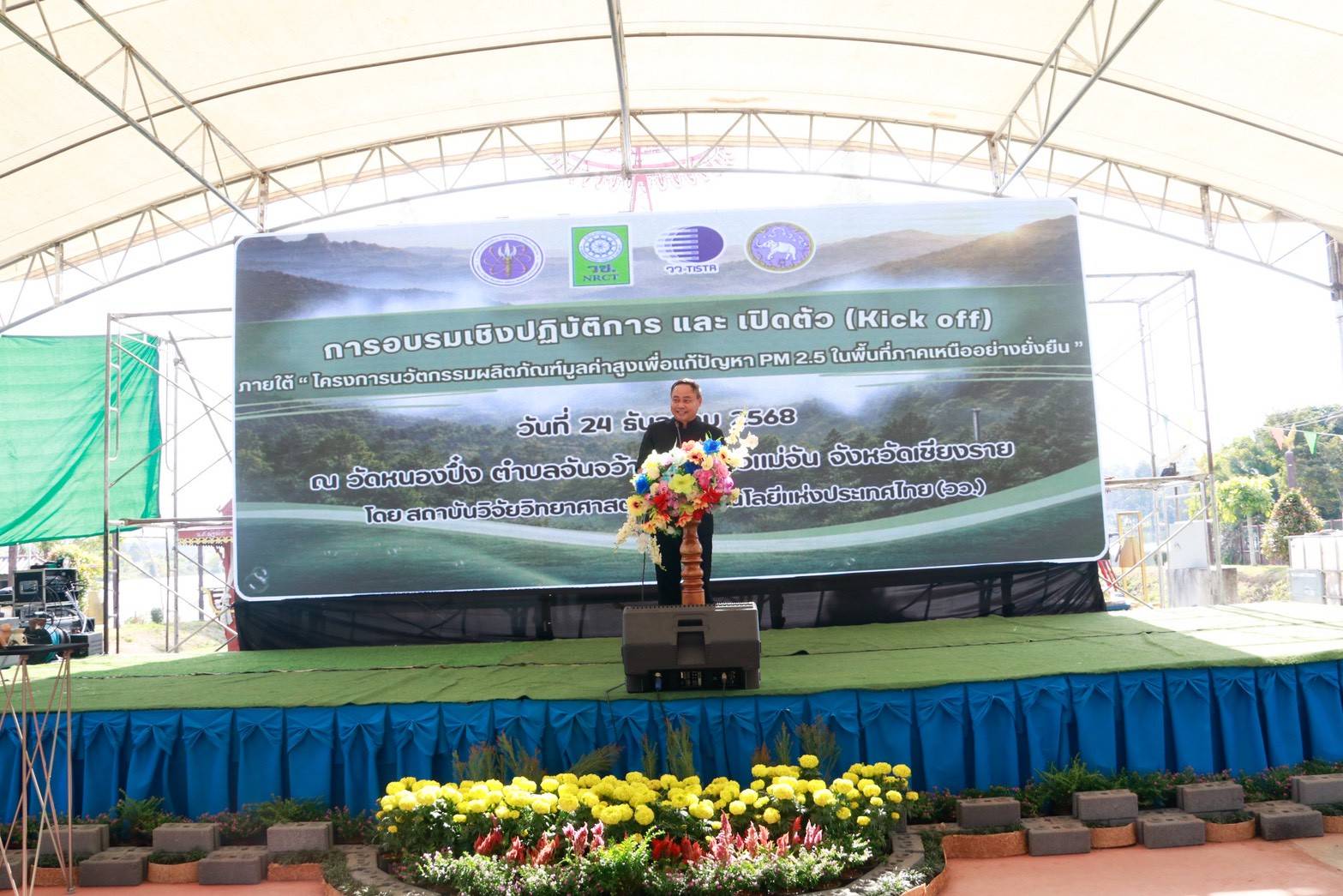 4รอง ผวจ.เชียงราย