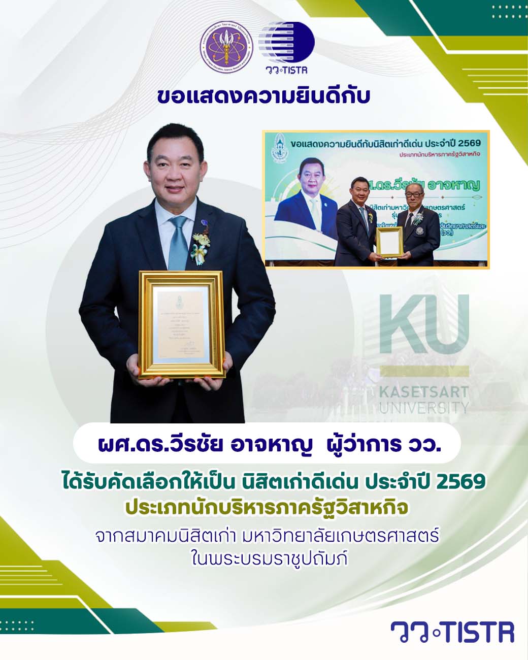 9รับรางวัล ม.เกษตร