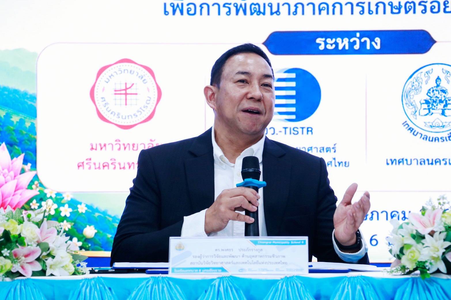 2 ดร.พงศธร