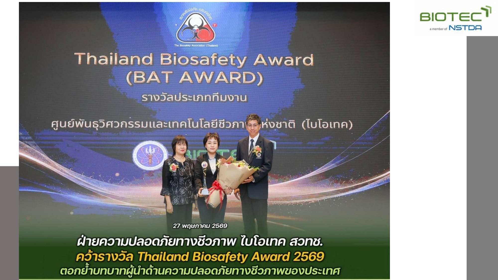 Biosafety-15-รับรางวัล_0.jpg