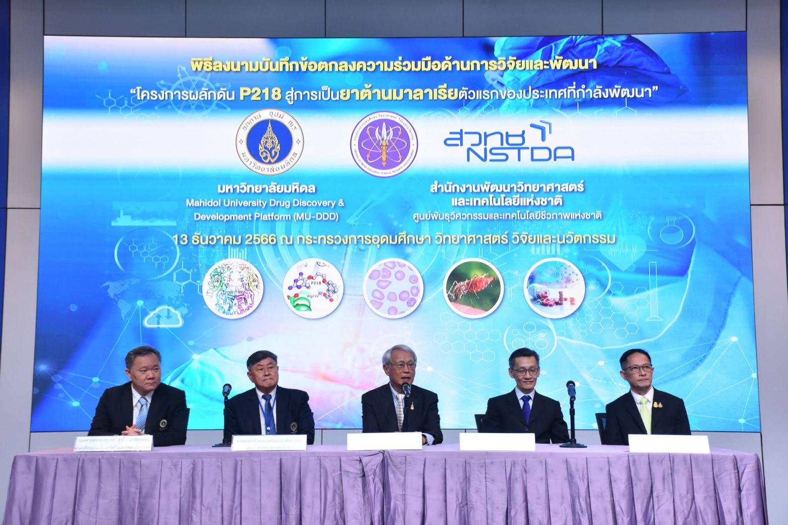 08 ผู้บริหาร สวทช. และ ม.มหิล ร่วมแถลงข่าวให้ 0