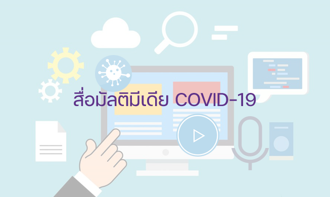 COVID Media