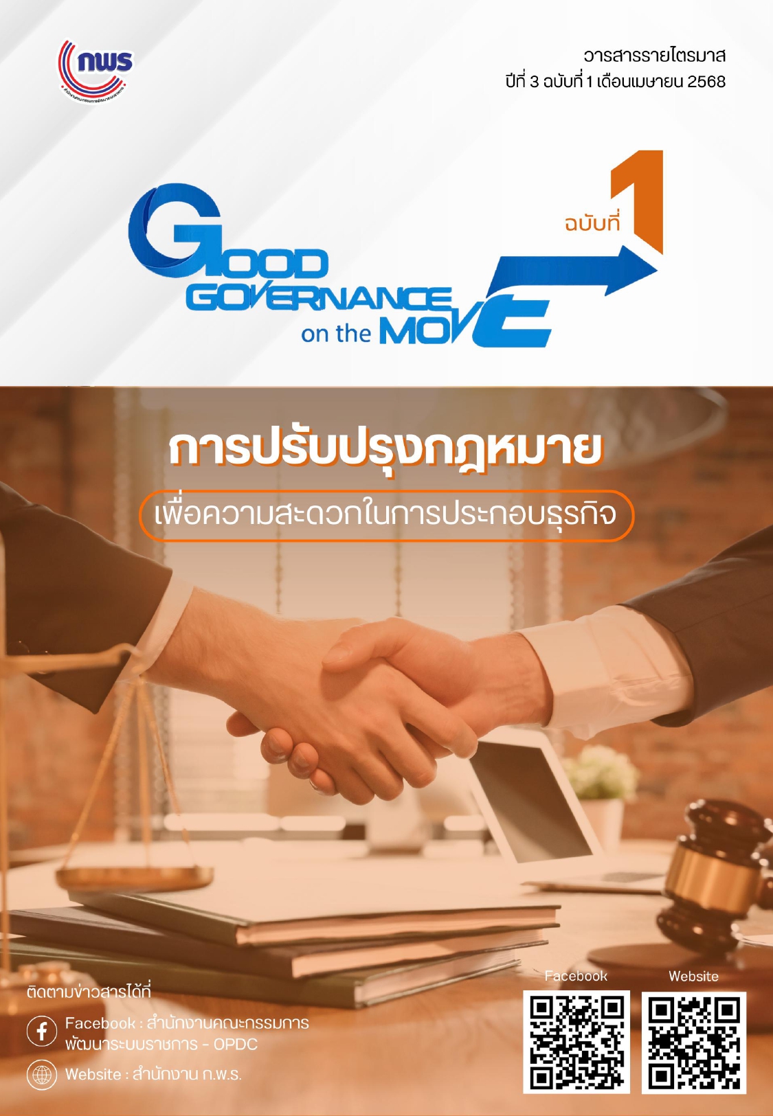 วารสารปี 68 ฉบับที่ 1 FN 1 page 0001