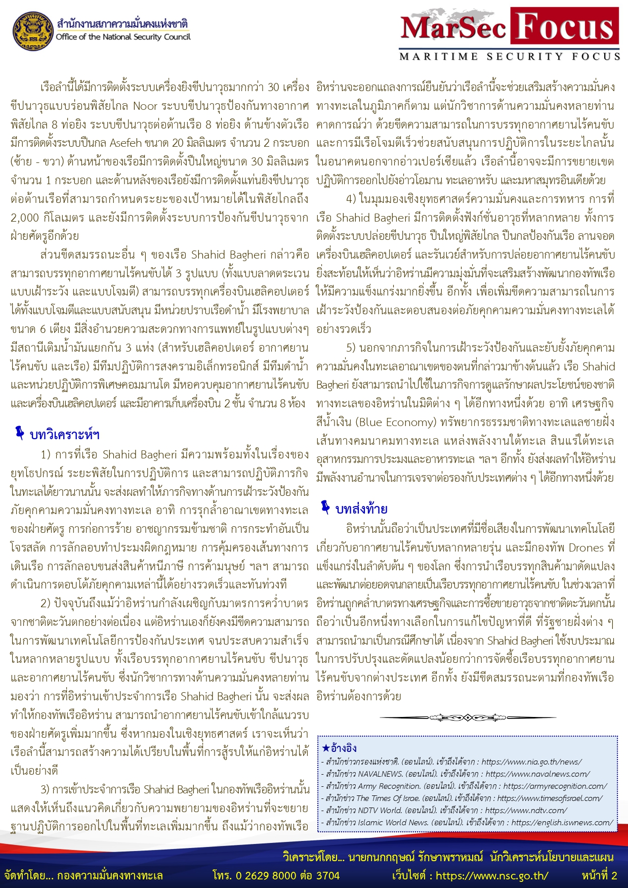 MarSecFocus No.6 68 14.3.68 page 0002