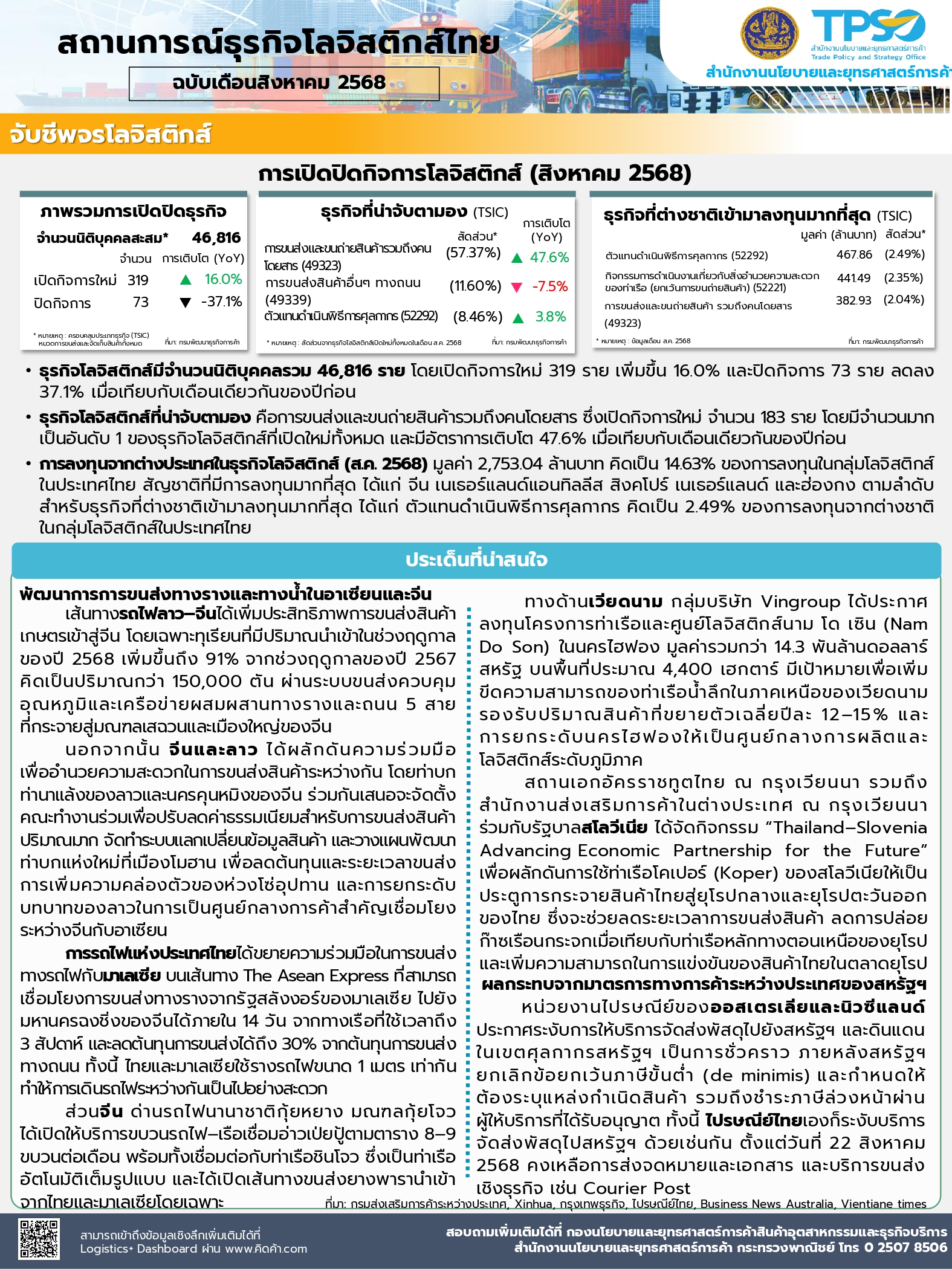 TPSO Logistics info Aug 2025 1 page 0001