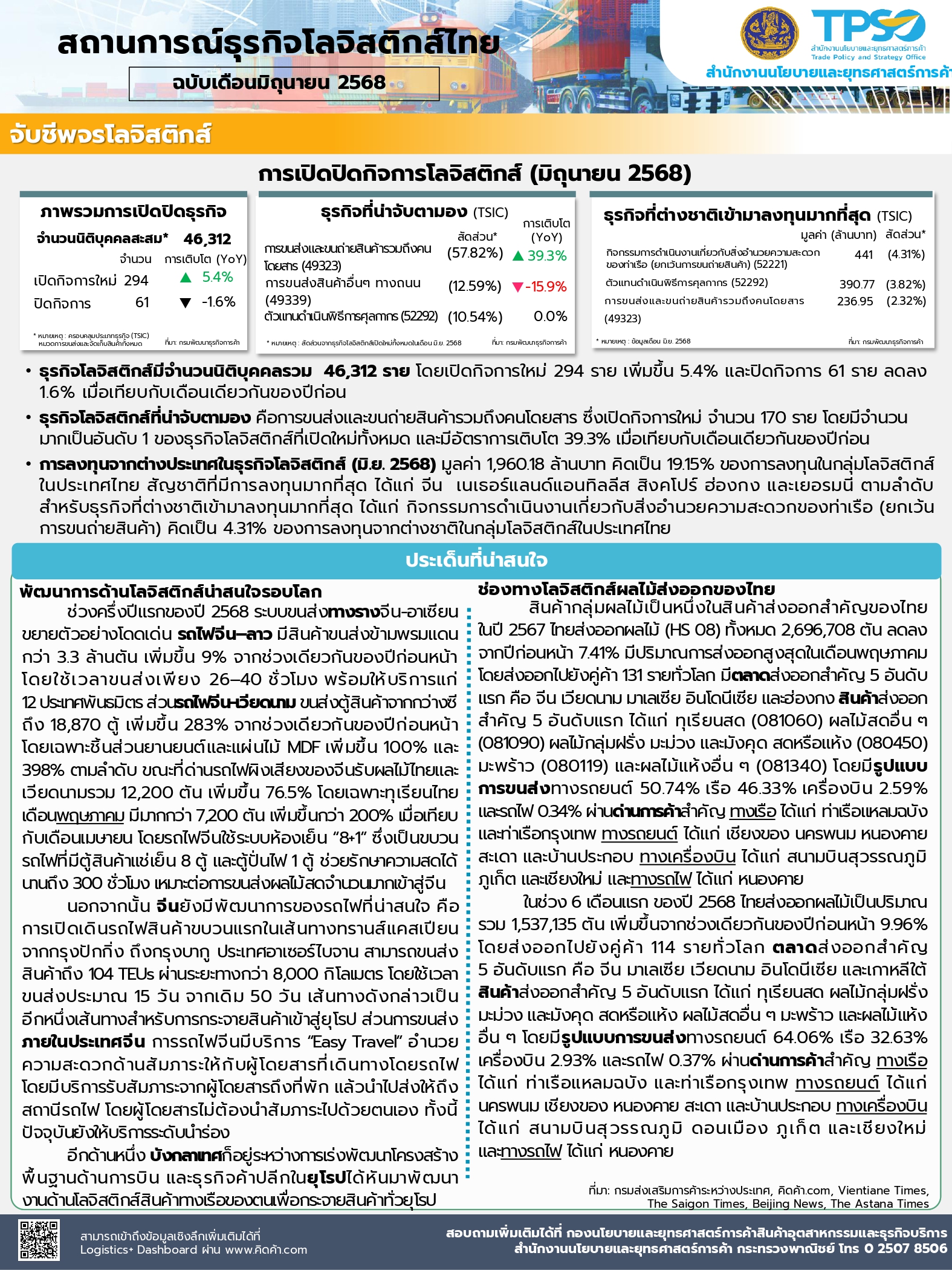 TPSO Logistics info Jun 2025 1 page 0001