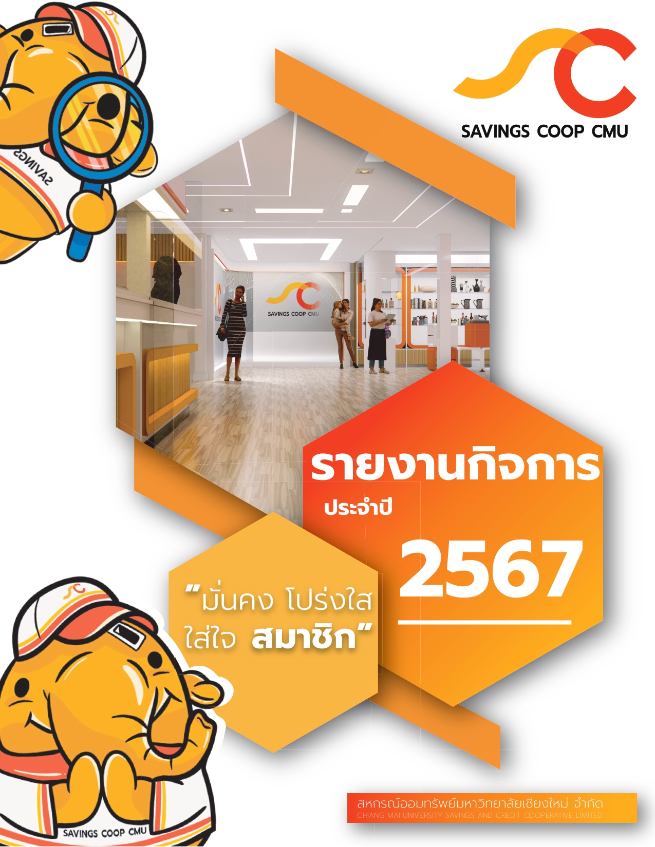 รายงานกิจการมหาวิทยาลัยที่ดีปี 2567 ของมหาวิทยาลัยเชียงใหม่ 1 page 0001