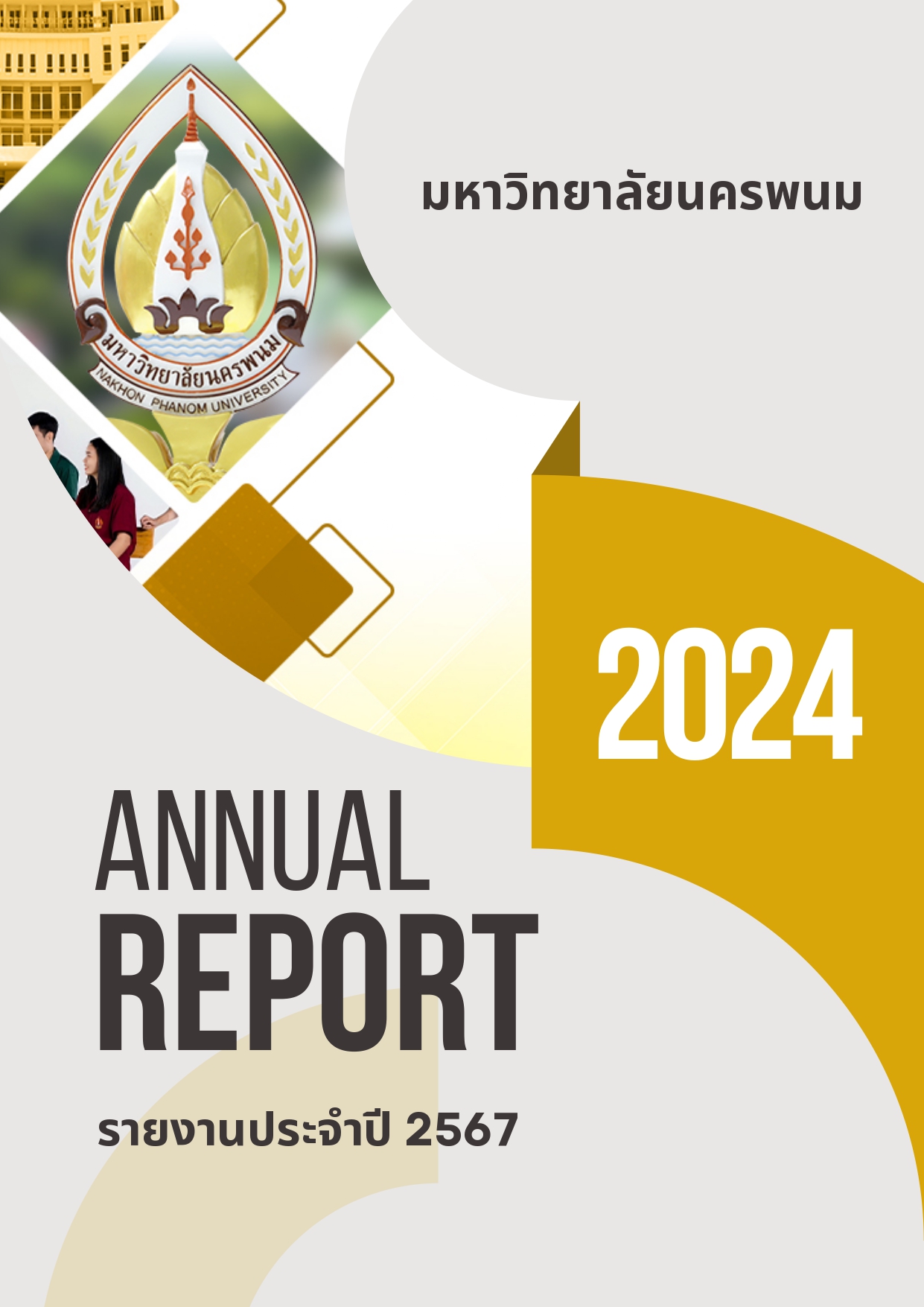 รายงานประจำปี 2567 มนพ. 1 page 0001