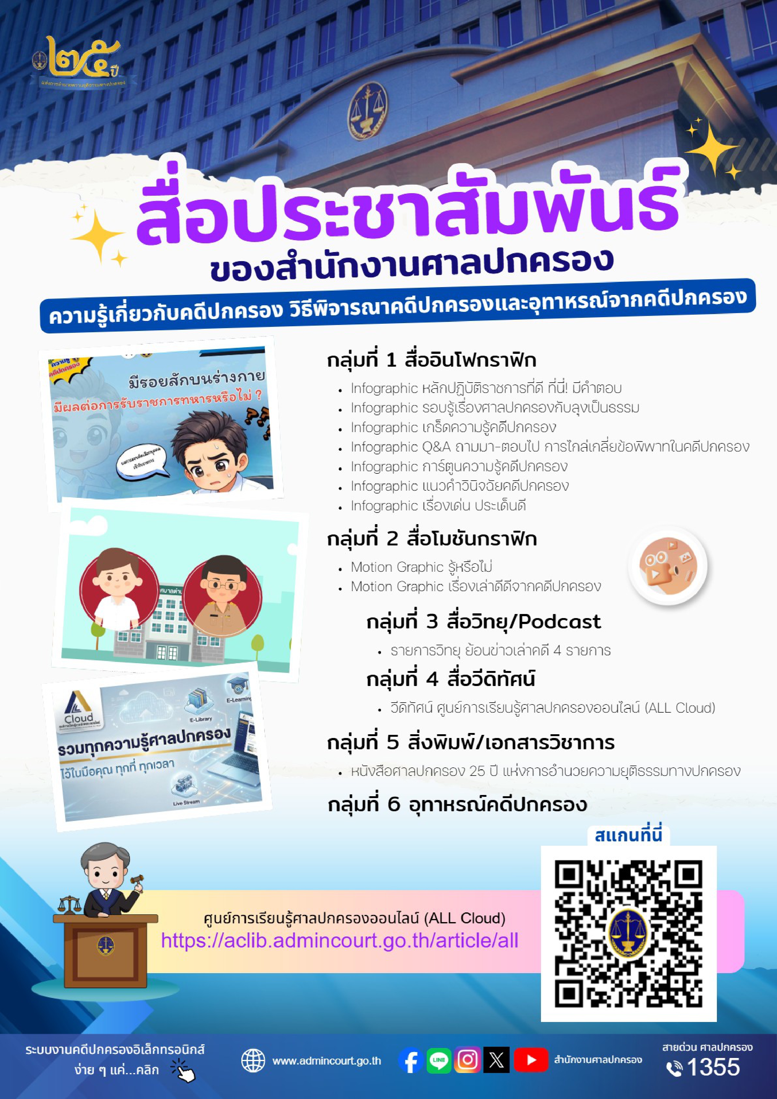 ลงรับ ขอความอนุเคราะห์เผยแพร่โปสเตอร์ QR code สื่อประชาสัมพันธ 2 page 0001