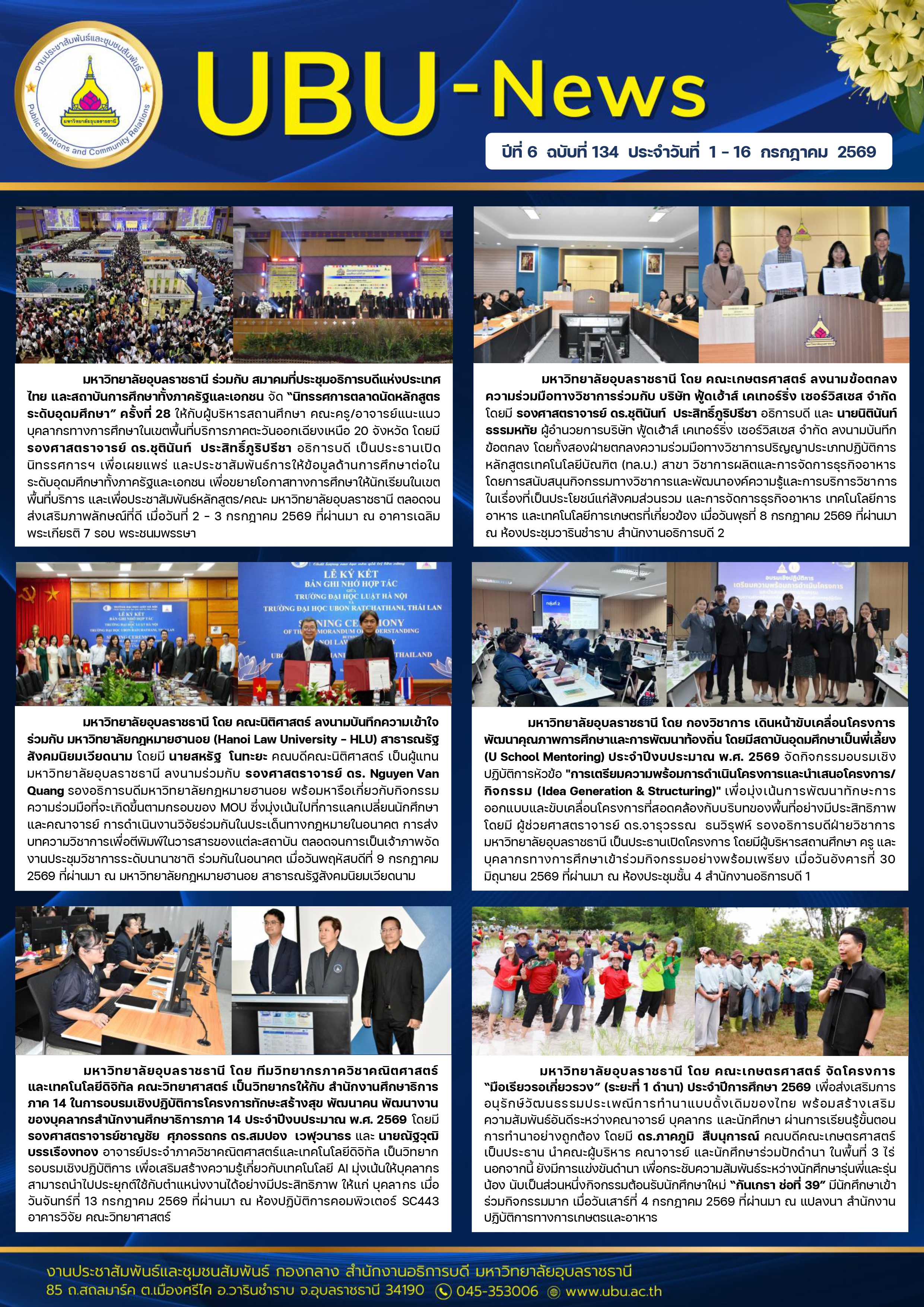 ลงรับ จดหมายข่าว ม.อุบล ก.ค.69 page 0002