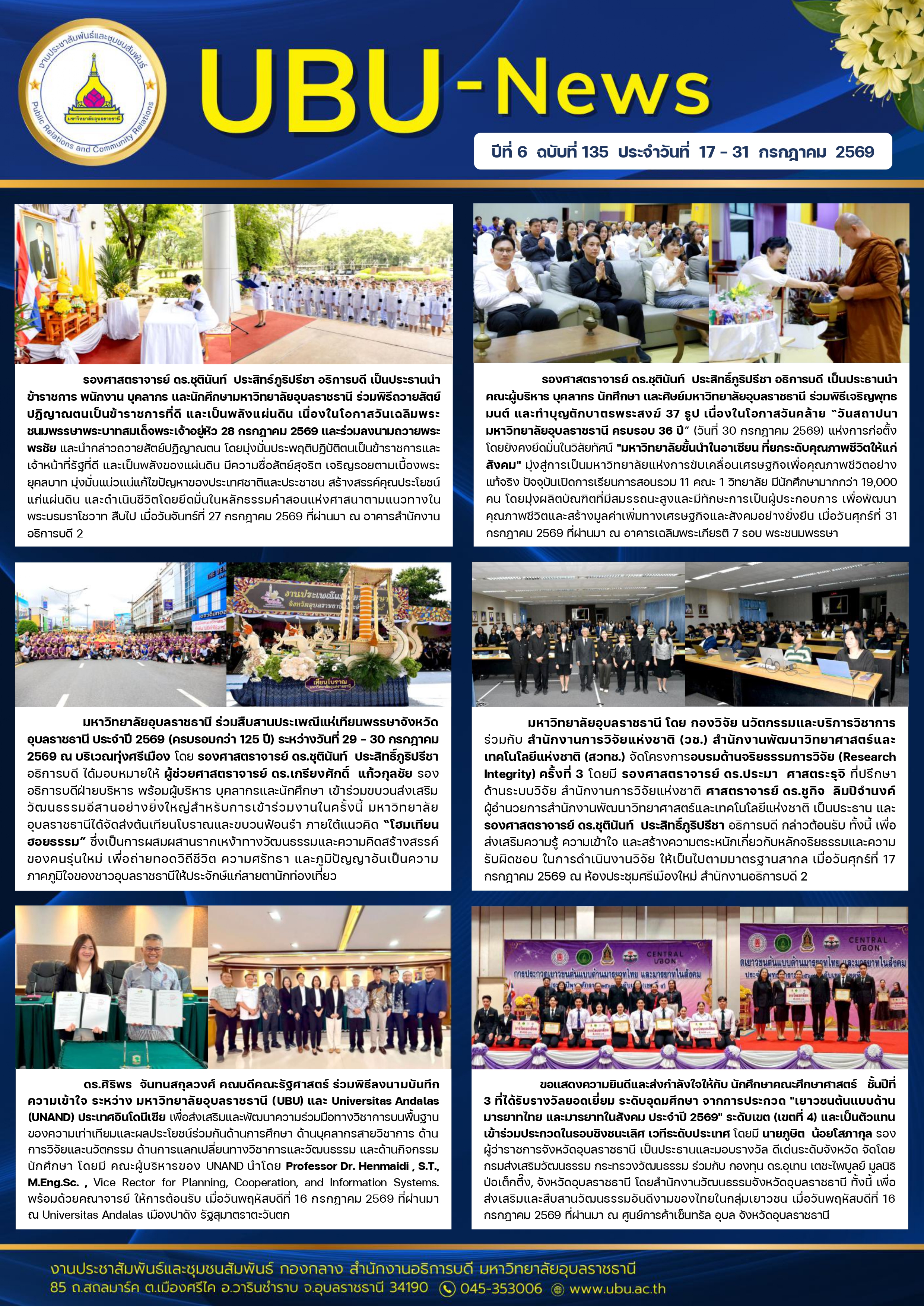 ลงรับ จดหมายข่าว ม.อุบล ก.ค.69 page 0003