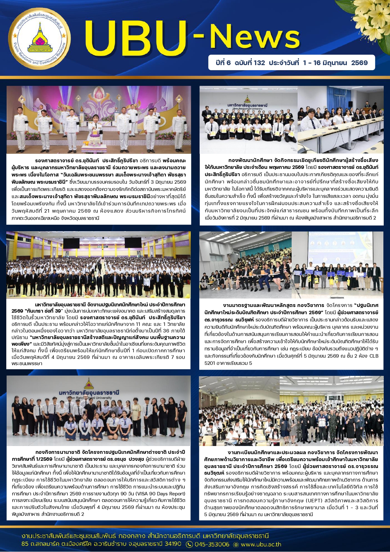 ลงรับ จดหมายข่าว ม.อุบล มิ.ย.69 page 0002