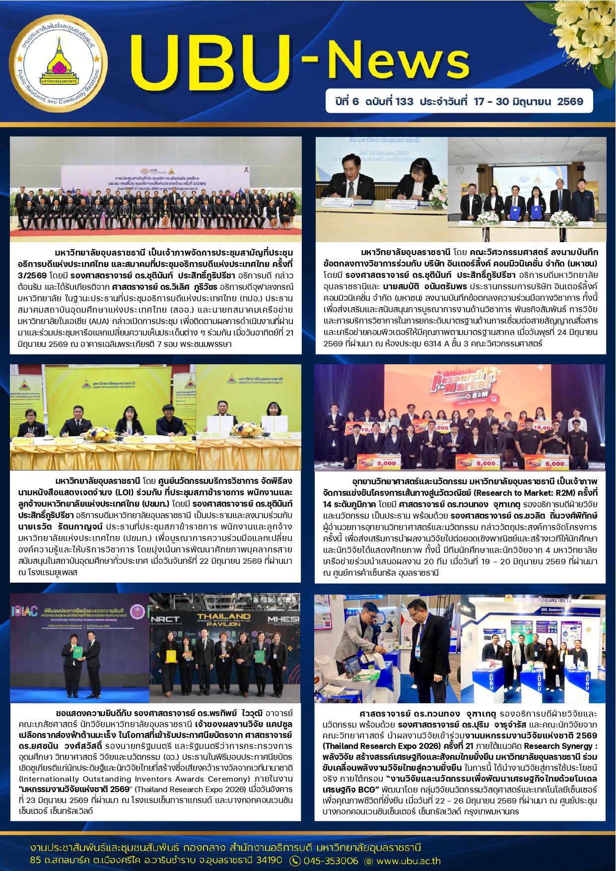 ลงรับ จดหมายข่าว ม.อุบล มิ.ย.69 page 0003