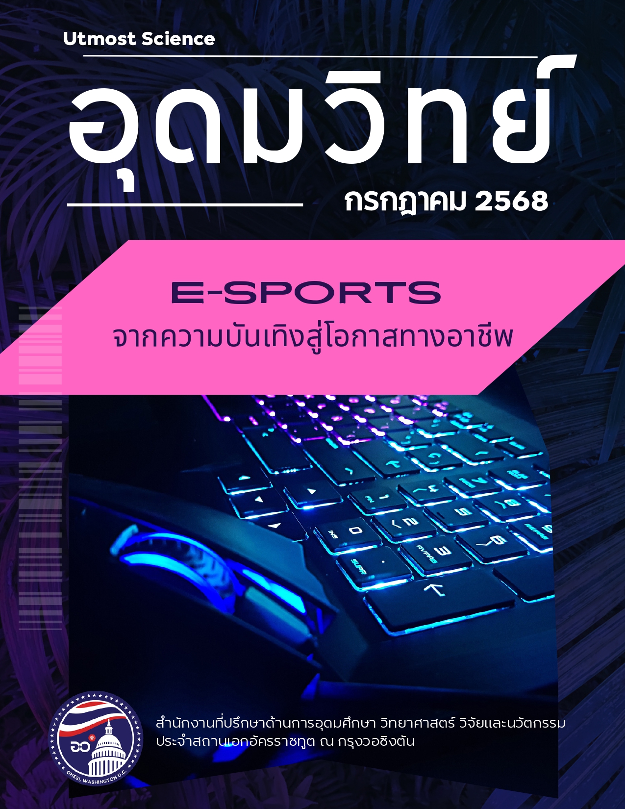 E Sports July25 1 page 0001