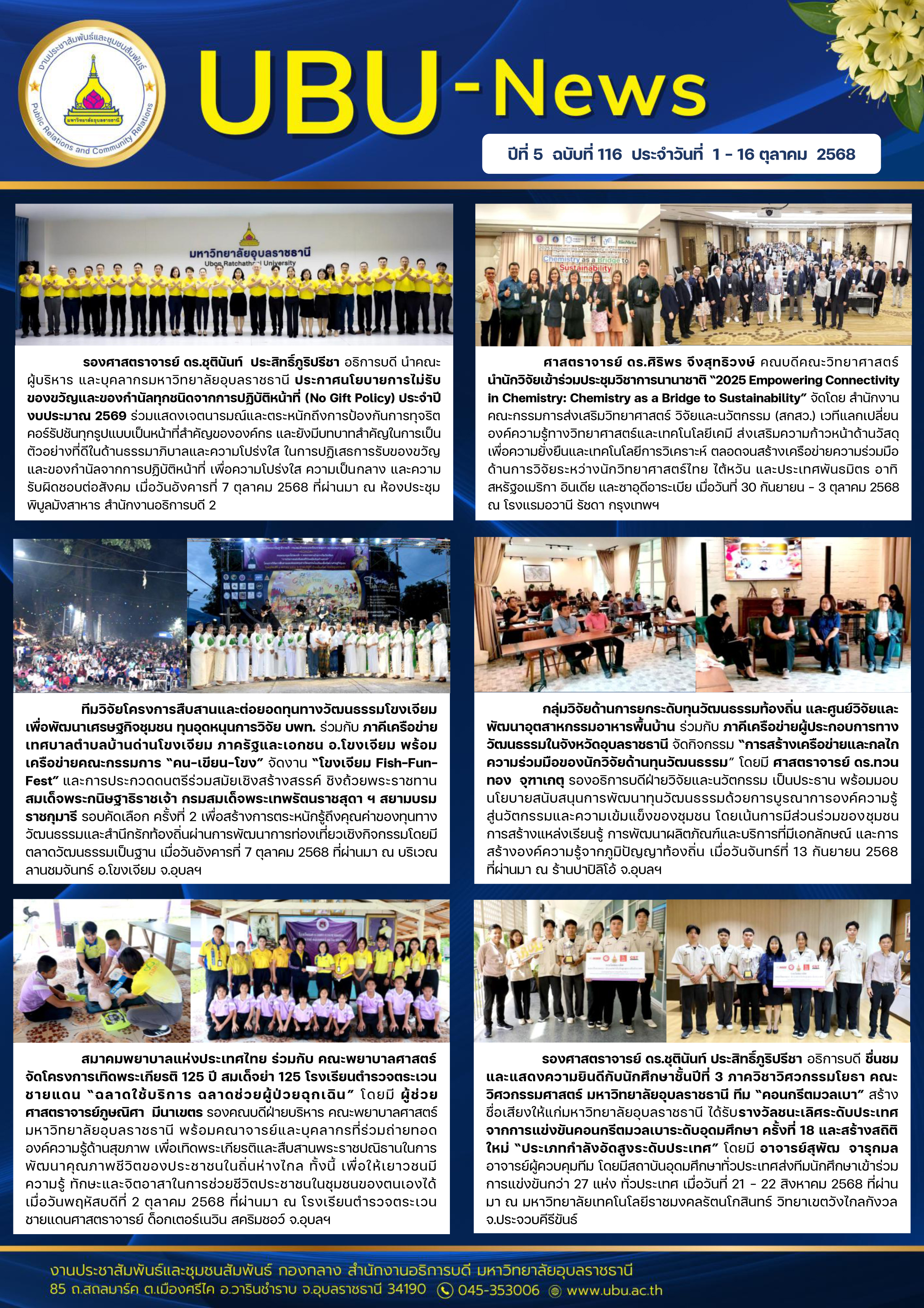 ปีที่ 5 ฉบับที่ 116 ประจำวันที่ 1 16 ต.ค