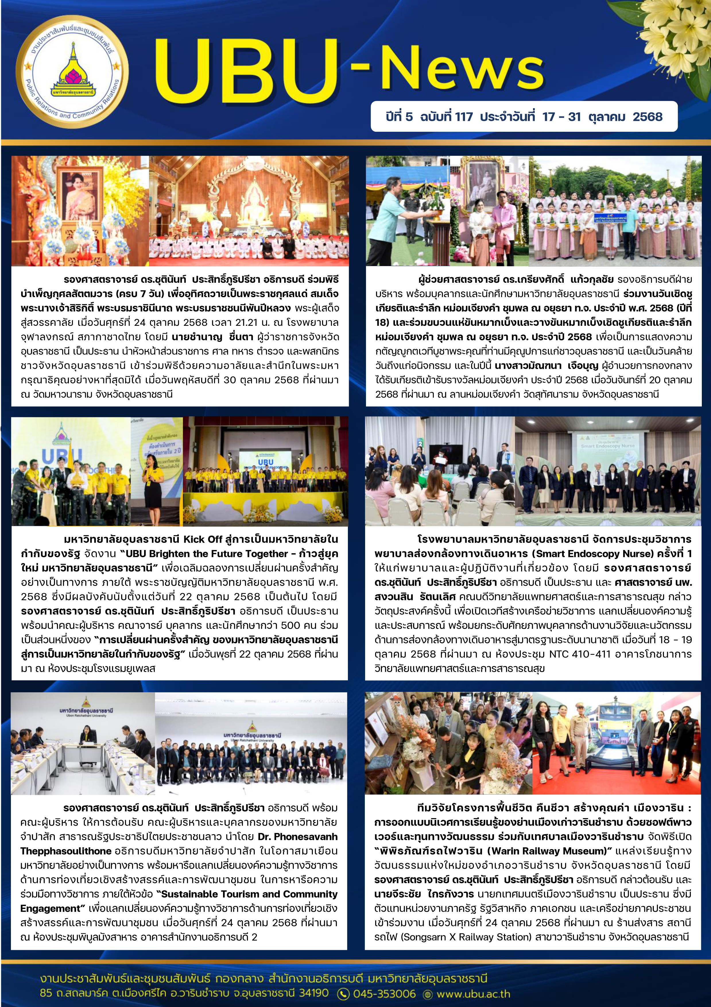 ปีที่ 5 ฉบับที่ 117 ประจำวันที่ 17 31 ต.ค