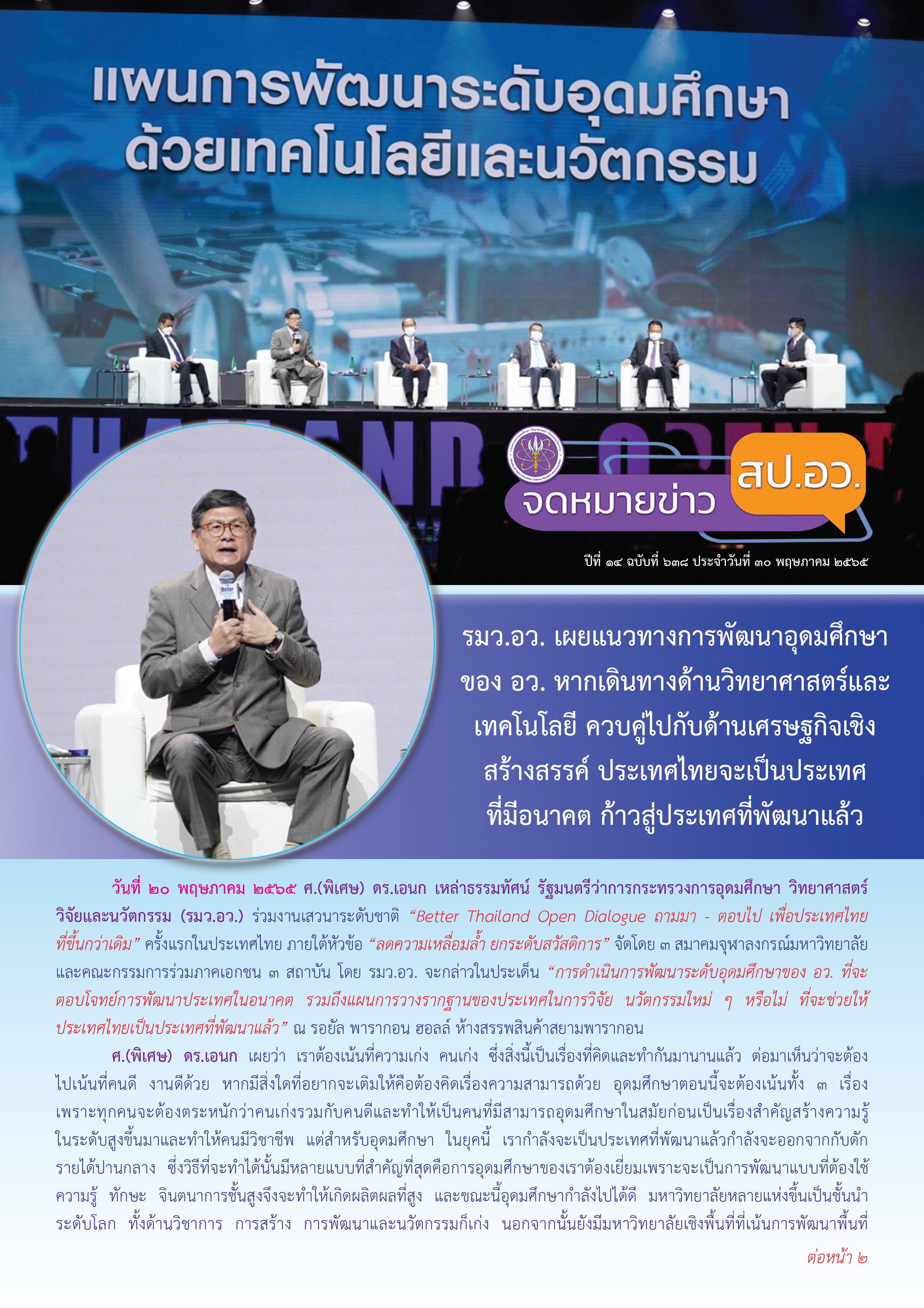 638ปก เเผนการพัฒนา