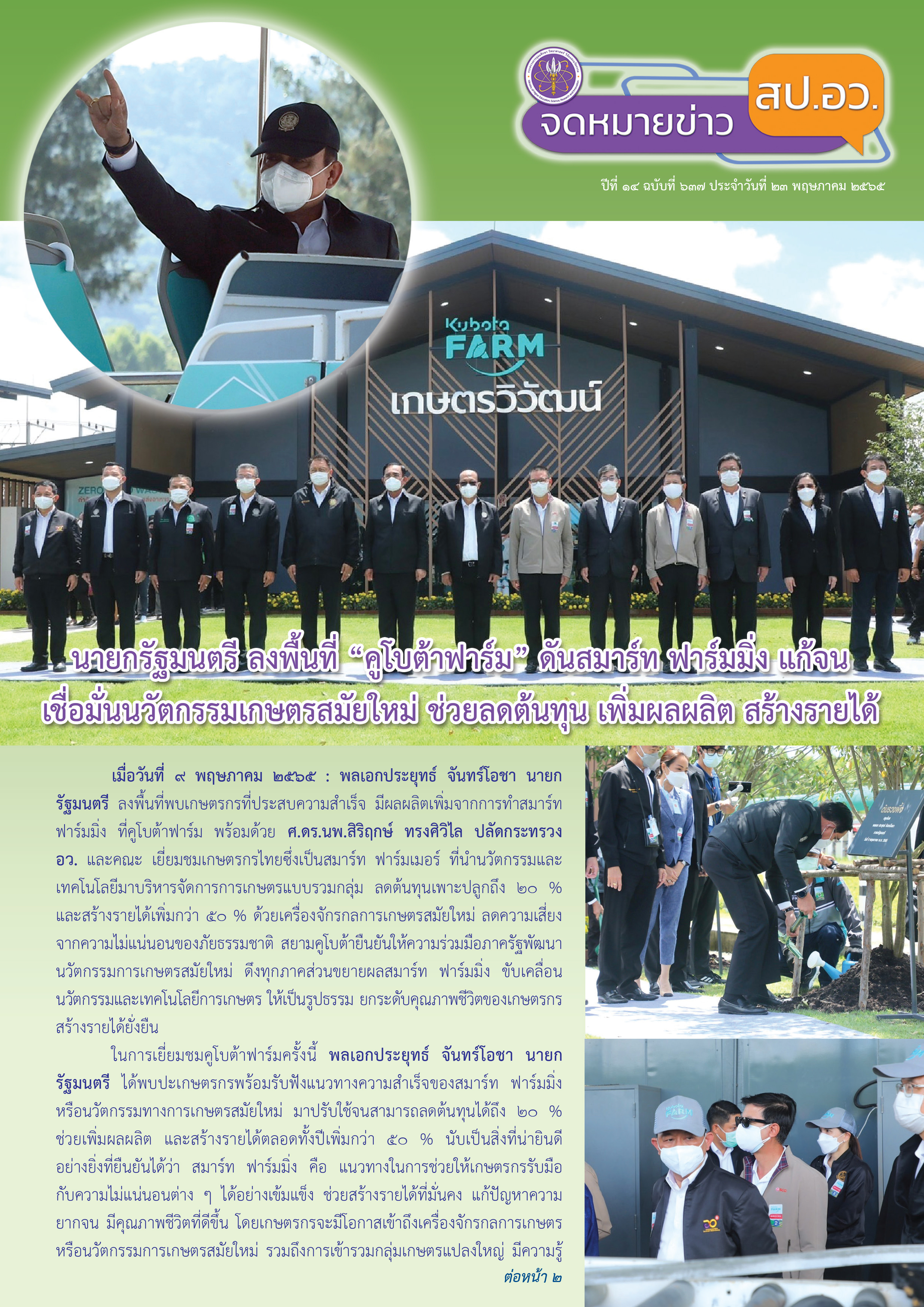 ฟาร์มคูโบต้า