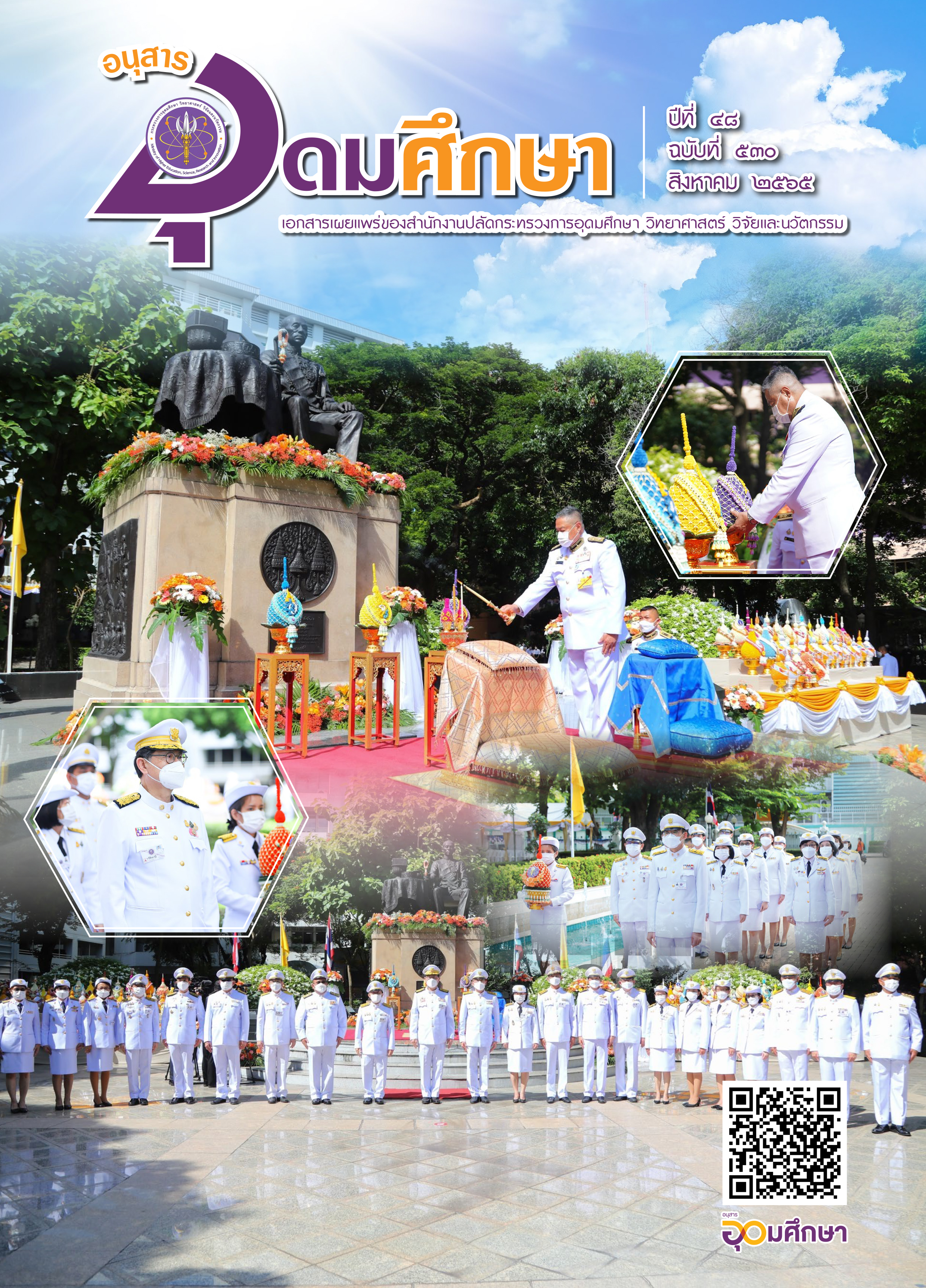 วารอุดมศึกษา 530 forweb 1