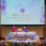 อว. จัดพิธีประกาศเกียรติคุณและแสดงมุทิตาจิตแด่ผู้เกษียณอายุร ... Image 1