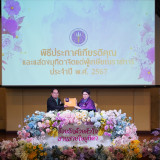 อว. จัดพิธีประกาศเกียรติคุณและแสดงมุทิตาจิตแด่ผู้เกษียณอายุร ... Image 7