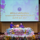 อว. จัดพิธีประกาศเกียรติคุณและแสดงมุทิตาจิตแด่ผู้เกษียณอายุร ... Image 8