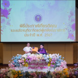 อว. จัดพิธีประกาศเกียรติคุณและแสดงมุทิตาจิตแด่ผู้เกษียณอายุร ... Image 11