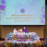 อว. จัดพิธีประกาศเกียรติคุณและแสดงมุทิตาจิตแด่ผู้เกษียณอายุร ... Image 12