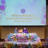 อว. จัดพิธีประกาศเกียรติคุณและแสดงมุทิตาจิตแด่ผู้เกษียณอายุร ... Image 13