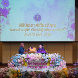 อว. จัดพิธีประกาศเกียรติคุณและแสดงมุทิตาจิตแด่ผู้เกษียณอายุร ... Image 14