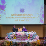 อว. จัดพิธีประกาศเกียรติคุณและแสดงมุทิตาจิตแด่ผู้เกษียณอายุร ... Image 15