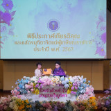 อว. จัดพิธีประกาศเกียรติคุณและแสดงมุทิตาจิตแด่ผู้เกษียณอายุร ... Image 16