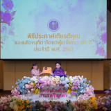 อว. จัดพิธีประกาศเกียรติคุณและแสดงมุทิตาจิตแด่ผู้เกษียณอายุร ... Image 17