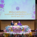 อว. จัดพิธีประกาศเกียรติคุณและแสดงมุทิตาจิตแด่ผู้เกษียณอายุร ... Image 22