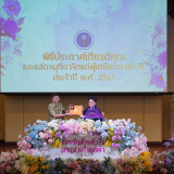 อว. จัดพิธีประกาศเกียรติคุณและแสดงมุทิตาจิตแด่ผู้เกษียณอายุร ... Image 29