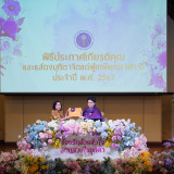 อว. จัดพิธีประกาศเกียรติคุณและแสดงมุทิตาจิตแด่ผู้เกษียณอายุร ... Image 30