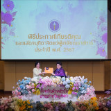 อว. จัดพิธีประกาศเกียรติคุณและแสดงมุทิตาจิตแด่ผู้เกษียณอายุร ... Image 33